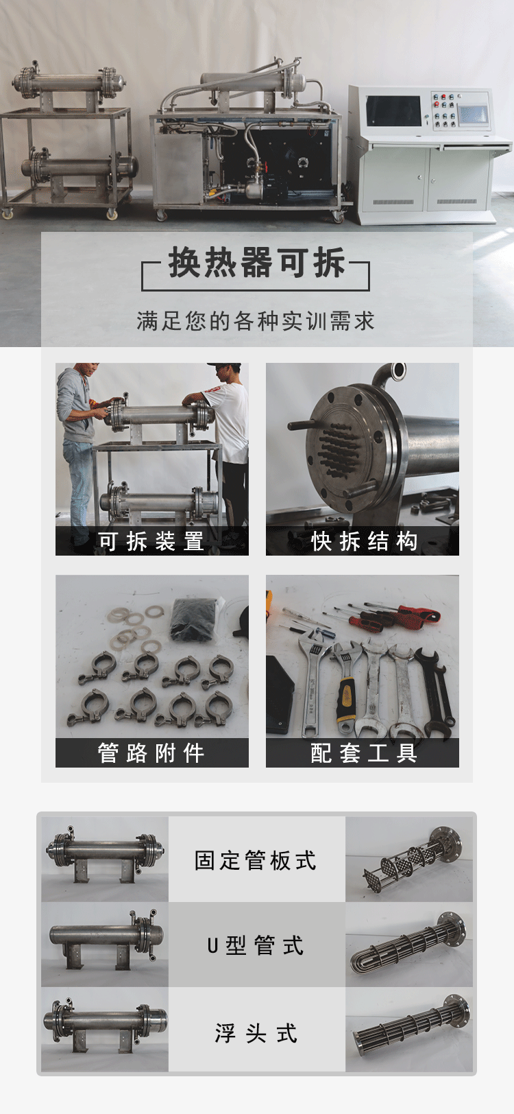 传热试验台详情页(5张)_20240408_1527_黄幸瑜_03
