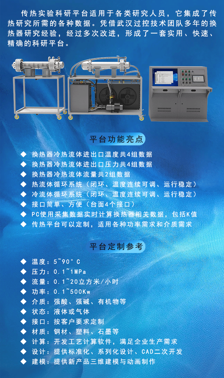 传热试验台详情页(5张)_20240408_1527_黄幸瑜_05
