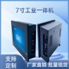 高清IPS7寸工业触控一体机电脑多点电容屏