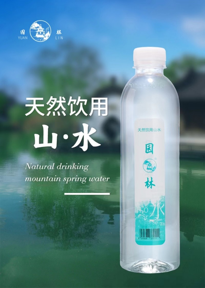 园林牌天然饮用山水1