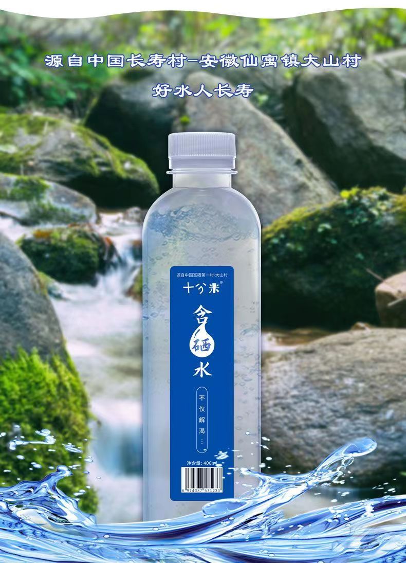 十分米含硒水含硒矿泉水饮用水五星酒店商务会议常备水瓶装商务IMG_6513(20230515-155149)