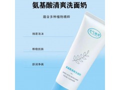 元气地带美妆温和清爽收缩毛孔深层去油保湿氨基酸洗面奶图1