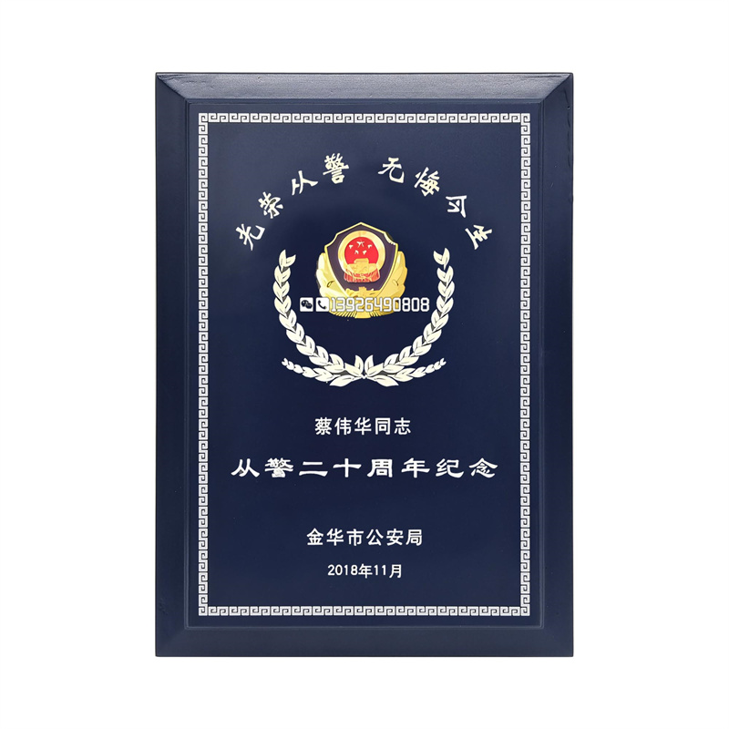 蓝色木牌-从警20周年纪念_139水印_小