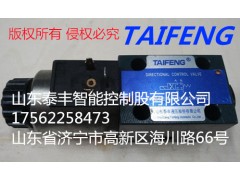 山东泰丰4WE6H-50/AW220NZ5L液压阀图1