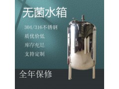 安国市炫碟无菌储水罐不锈钢卧式无菌水箱品质为先按需定制图1