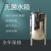安国市炫碟无菌储水罐不锈钢卧式无菌水箱品质为先按需定制