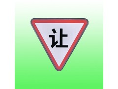 三角形让字标志牌 太阳能标志牌生产厂家图3