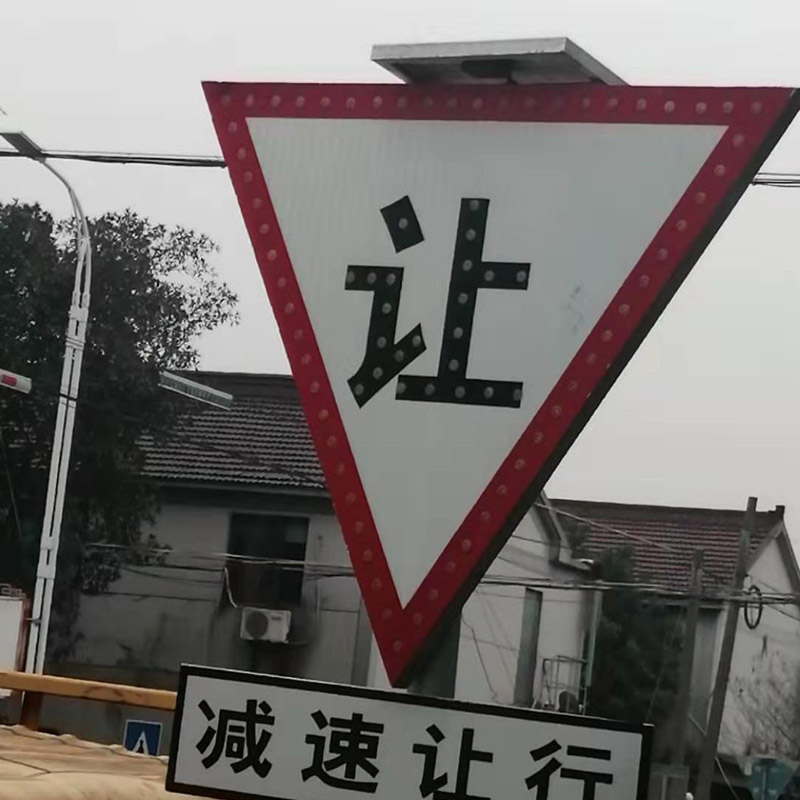 三角形减速让行标志