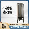 灯塔市炫碟不锈钢储油罐不锈钢储存罐质量优异物超所值