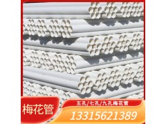 通信梅花管 一管多孔七孔九孔梅花管图2