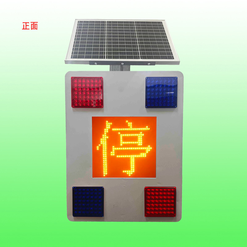 太阳能停字标志牌