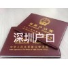 深圳户口优势，外地户口怎么入户深圳
