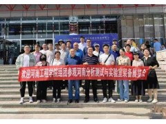 2025河南科学仪器展览会图4