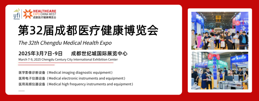 观众预登记｜开通第32届成都医博会观众预登记全面启动，邀您3月7-9日共聚蓉城！