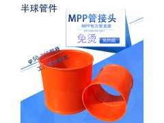 厂家直营 MPP电力管接头13315621389图1