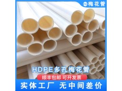 多孔梅花管承德多孔梅花管哪里好图1