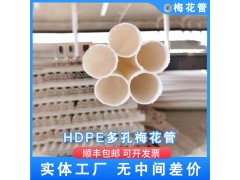 多孔梅花管承德多孔梅花管哪里好图2