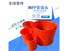 MPP管接头上海110#MPP管接头厂家图2