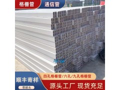 九孔穿线管太原九孔穿线管厂家图1