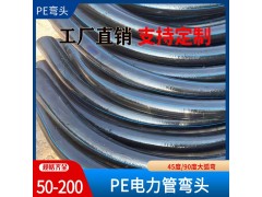 PE电力管弯头PE管弯头角度图片图2