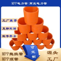 MPP电力护套管 阻燃MPP电力护套管实体厂现货发售