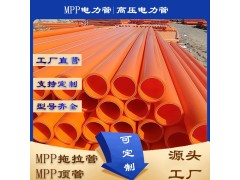 MPP电力护套管 阻燃MPP电力护套管实体厂现货发售图3