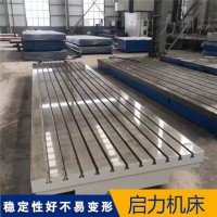 定制化铸铁基础平台 支持非标尺寸多孔/槽设计