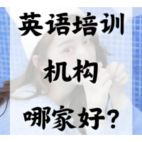 苏州昆山太仓英语语言培训辅导提优