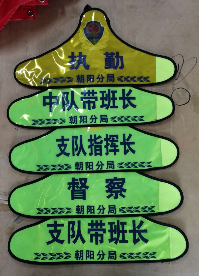 反光袖标
