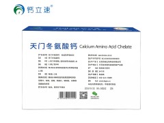 螯合钙天门冬氨酸钙|钙立速纳米螯合钙补钙产品图3
