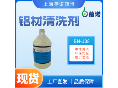 蓓诺铝材清洗剂中性环保高使用寿命防止铝变色BN-108图1