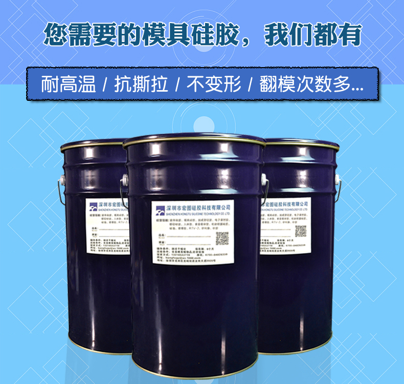 模具硅胶详情页