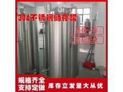 炫碟包头市不锈钢红酒储存罐 不锈钢原料储存罐生产厂家品质优良图1