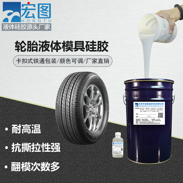 轮胎模具硅胶 (4)