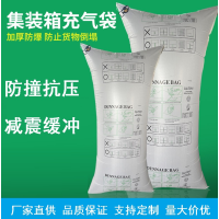 奥立编织充气袋固定货物填充