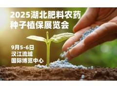 2025行业变革寻出路 植保会上见真章图1
