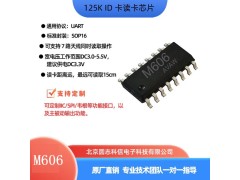 M606a 6路125K ID卡读卡芯片图1