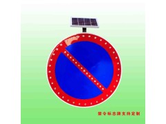 德阳太阳能标志牌 全路段禁停标志 禁止停放车辆标志厂家图2
